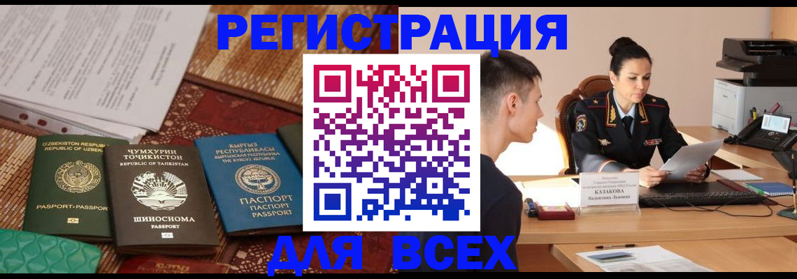 временная регистрация поиск в Углегорске