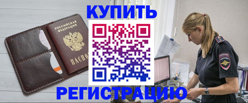 временная регистрация законно в Углегорске