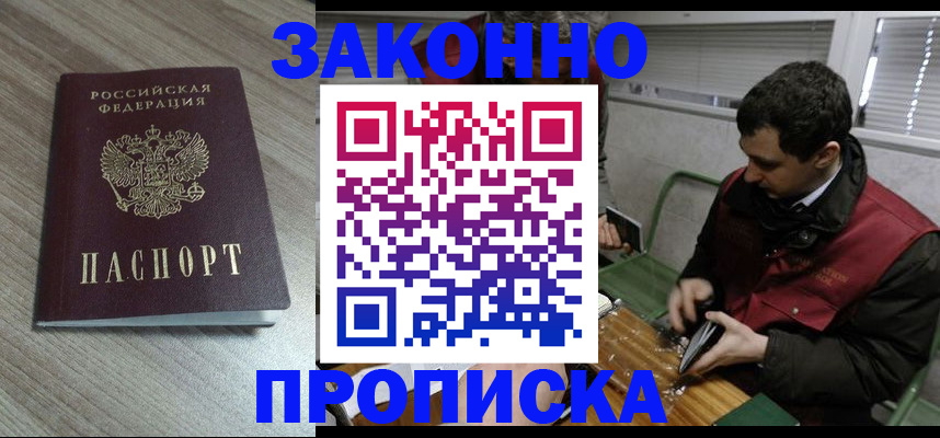 прописка для работы в Углегорске